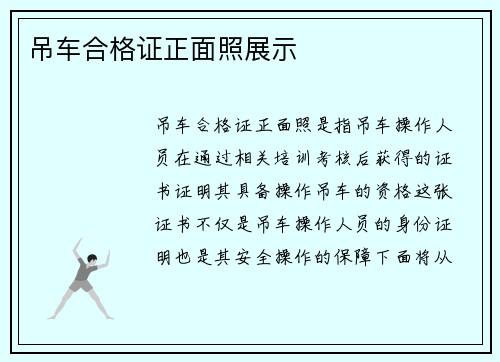 吊车合格证正面照展示