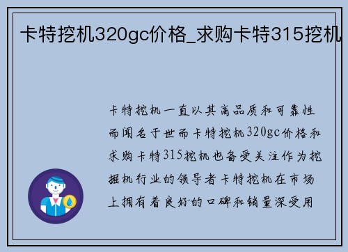 卡特挖机320gc价格_求购卡特315挖机