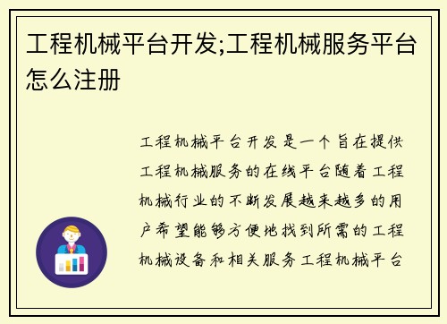 工程机械平台开发;工程机械服务平台怎么注册