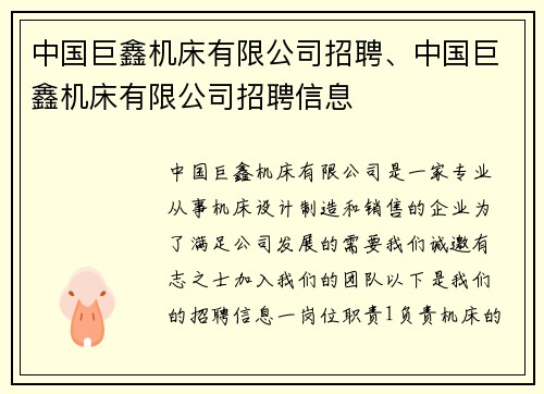 中国巨鑫机床有限公司招聘、中国巨鑫机床有限公司招聘信息