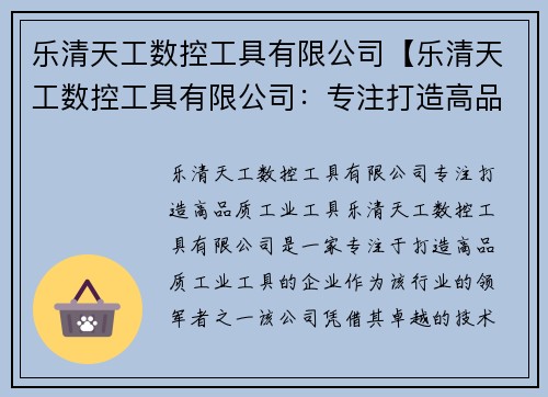 乐清天工数控工具有限公司【乐清天工数控工具有限公司：专注打造高品质工业工具】