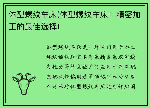 体型螺纹车床(体型螺纹车床：精密加工的最佳选择)